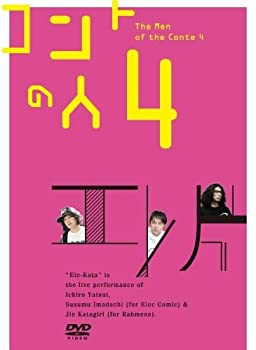 【未使用】【中古】エレ片コントライブ 〜コントの人4〜 DVD