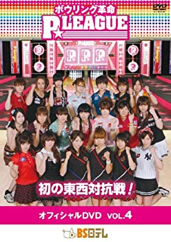 【中古】ボウリング革命 P☆リーグ オフィシャルDVD VOL.4