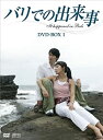 【中古-非常に良い】バリでの出来事 DVD-BOX1