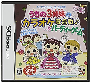 【中古】うちの3姉妹のカラオケ歌合戦 & パーティーゲーム 【中古】うちの3姉妹のカラオケ歌合戦 & パーティーゲーム