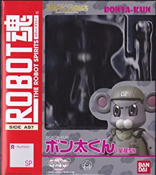 【未使用】【中古】ROBOT魂 -ロボット魂-〈SIDE AS？〉フルメタルパニック？ ふもっふ ボン太くん 量産型 （魂ウェブ限定）