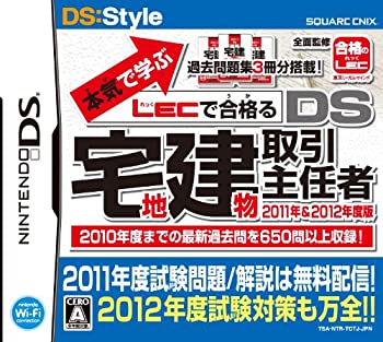 【未使用】【中古】本気で学ぶ LECで合格る DS宅地建物取引主任者 2011年&2012年度版