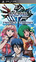 【中古-非常に良い】マクロストライアングルフロンティア (通常版) - PSP
