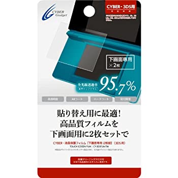 【未使用】【中古】CYBER・液晶保護フィルム[下画面専用 2枚組](3DS用)