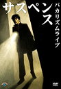 【中古】バカリズムライブ「サスペンス」 [DVD]