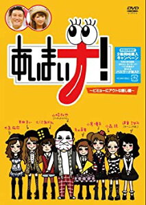 【未使用】【中古】あいまいナ！〜ビミョーにアウトな感じ編〜 [DVD]