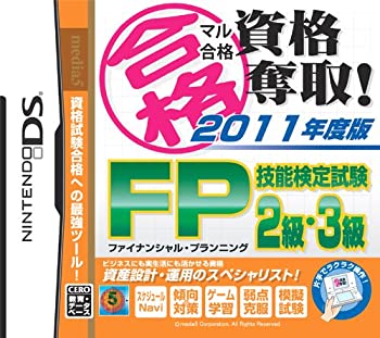 【中古-非常に良い】マル合格資格奪取! 2011年度版 FP技能検定試験2級・3級 【中古-非常に良い】マル合格資格奪取! 2011年度版 FP技能検定試験2級・3級