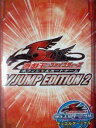 【未使用】【中古】V JUMP EDITION 2 遊戯王 V ジャンプ エディション 2
