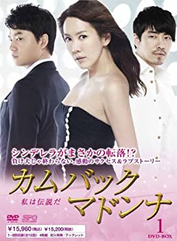 【中古-非常に良い】カムバック マドンナ〜私は伝説だ DVD-BOX1 【中古-非常に良い】カムバック マドンナ〜私は伝説だ DVD-BOX1
