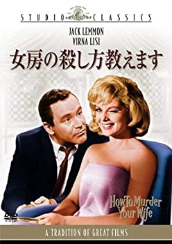 【中古-非常に良い】女房の殺し方教えます [DVD]