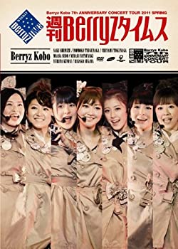 【未使用】【中古】Berryz工房 結成7周年記念コンサートツアー 2011春~週刊Berryzタイムス~ [DVD]