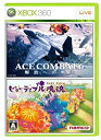 【未使用】【中古】，「ACE COMBAT 6 解放への戦火」と「ビューティフル塊魂」Xbox 360 バリュー パック同梱ソフト