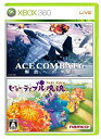 【未使用】【中古】,「ACE COMBAT 6 解放への戦火」と「ビューティフル塊魂」Xbox 360 バリュー パック同梱ソフト