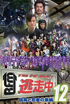【中古-非常に良い】逃走中12〜run for money　〜【信長と忍者の里編】 [DVD]