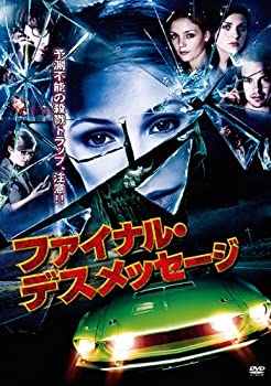 【中古】ファイナル・デスメッセージ [DVD]