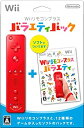 【未使用】【中古】Wiiリモコンプラス バラエティパック当店取り扱いの中古品についてこちらの商品は中古品となっております。 付属品の有無については入荷の度異なり、商品タイトルに付属品についての記載がない場合もございますので、ご不明な場合はメッセージにてお問い合わせください。 買取時より付属していたものはお付けしておりますが、付属品や消耗品に保証はございません。中古品のため、使用に影響ない程度の使用感・経年劣化（傷、汚れなど）がある場合がございますのでご了承下さい。また、中古品の特性上ギフトには適しておりません。当店は専門店ではございませんので、製品に関する詳細や設定方法はメーカーへ直接お問い合わせいただきますようお願い致します。 画像はイメージ写真です。ビデオデッキ、各プレーヤーなど在庫品によってリモコンが付属してない場合がございます。限定版の付属品、ダウンロードコードなどの付属品は無しとお考え下さい。中古品の場合、基本的に説明書・外箱・ドライバーインストール用のCD-ROMはついておりませんので、ご了承の上お買求め下さい。当店での中古表記のトレーディングカードはプレイ用でございます。中古買取り品の為、細かなキズ・白欠け・多少の使用感がございますのでご了承下さいませ。ご返品について当店販売の中古品につきまして、初期不良に限り商品到着から7日間はご返品を受付けておりますので 到着後、なるべく早く動作確認や商品確認をお願い致します。1週間を超えてのご連絡のあったものは、ご返品不可となりますのでご了承下さい。中古品につきましては商品の特性上、お客様都合のご返品は原則としてお受けしておりません。ご注文からお届けまでご注文は24時間受け付けております。当店販売の中古品のお届けは国内倉庫からの発送の場合は3営業日〜10営業日前後とお考え下さい。 海外倉庫からの発送の場合は、一旦国内委託倉庫へ国際便にて配送の後にお客様へお送り致しますので、お届けまで3週間から1カ月ほどお時間を頂戴致します。※併売品の為、在庫切れの場合はご連絡させて頂きます。※離島、北海道、九州、沖縄は遅れる場合がございます。予めご了承下さい。※ご注文後、当店より確認のメールをする場合がございます。ご返信が無い場合キャンセルとなりますので予めご了承くださいませ。