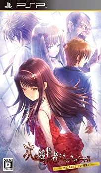 【中古】次の犠牲者をオシラセシマス ~君とこの果てることない暗闇を~ (通常版) - PSP 【中古】次の犠牲者をオシラセシマス ~君とこの果てることない暗闇を~ (通常版) - PSP