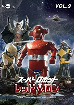 【中古】スーパーロボットレッドバロン Vol. 9 [DVD]
