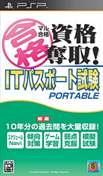 【未使用】【中古】マル合格資格奪取! ITパスポート試験 ポータブル - PSP