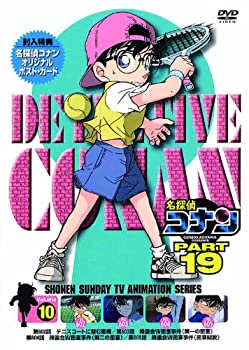 【中古】名探偵コナン PART19 Vol.10 [DVD]当店取り扱いの中古品についてこちらの商品は中古品となっております。 付属品の有無については入荷の度異なり、商品タイトルに付属品についての記載がない場合もございますので、ご不明な場合はメッセージにてお問い合わせください。 買取時より付属していたものはお付けしておりますが、付属品や消耗品に保証はございません。中古品のため、使用に影響ない程度の使用感・経年劣化（傷、汚れなど）がある場合がございますのでご了承下さい。また、中古品の特性上ギフトには適しておりません。当店は専門店ではございませんので、製品に関する詳細や設定方法はメーカーへ直接お問い合わせいただきますようお願い致します。 画像はイメージ写真です。ビデオデッキ、各プレーヤーなど在庫品によってリモコンが付属してない場合がございます。限定版の付属品、ダウンロードコードなどの付属品は無しとお考え下さい。中古品の場合、基本的に説明書・外箱・ドライバーインストール用のCD-ROMはついておりませんので、ご了承の上お買求め下さい。当店での中古表記のトレーディングカードはプレイ用でございます。中古買取り品の為、細かなキズ・白欠け・多少の使用感がございますのでご了承下さいませ。ご返品について当店販売の中古品につきまして、初期不良に限り商品到着から7日間はご返品を受付けておりますので 到着後、なるべく早く動作確認や商品確認をお願い致します。1週間を超えてのご連絡のあったものは、ご返品不可となりますのでご了承下さい。中古品につきましては商品の特性上、お客様都合のご返品は原則としてお受けしておりません。ご注文からお届けまでご注文は24時間受け付けております。当店販売の中古品のお届けは国内倉庫からの発送の場合は3営業日〜10営業日前後とお考え下さい。 海外倉庫からの発送の場合は、一旦国内委託倉庫へ国際便にて配送の後にお客様へお送り致しますので、お届けまで3週間から1カ月ほどお時間を頂戴致します。※併売品の為、在庫切れの場合はご連絡させて頂きます。※離島、北海道、九州、沖縄は遅れる場合がございます。予めご了承下さい。※ご注文後、当店より確認のメールをする場合がございます。ご返信が無い場合キャンセルとなりますので予めご了承くださいませ。