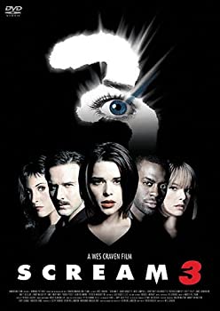 【中古】スクリーム3 [DVD]