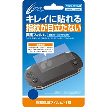 【中古】CYBER・保護フィルム [指紋防止タイプ] (PS Vita用) PCH-1000シリーズ専用