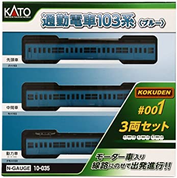 【未使用】【中古】KATO Nゲージ 通勤電車103系 KOKUDEN-001 ブルー 3両セット 10-035 鉄道模型 電車