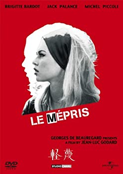 【中古】軽蔑 [DVD]