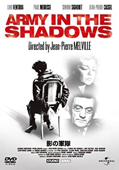 【未使用】【中古】影の軍隊 [DVD]