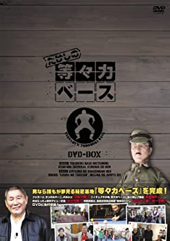 【中古】たけしの等々力ベース　DVD-BOX