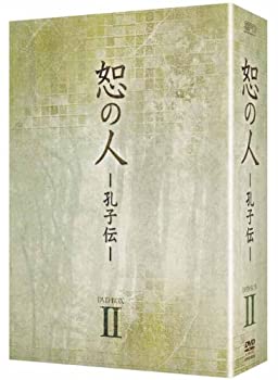 【中古】恕の人-孔子伝-　DVD-BOX2