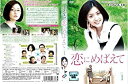 【中古】恋にめばえて 1〜12 (全12枚)(全巻セットDVD) 字幕 ｜中古DVD レンタル落ち DVD