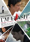 【中古】I'M FLASH! [Blu-ray]