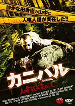 【中古】カニバル 人喰族は実在した! [DVD]