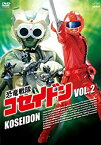 【中古】恐竜戦隊コセイドン VOL.2 [DVD]