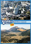 【中古】空から日本を見てみようplus(プラス) (4) 大分県 昭和レトロ 別府温泉&湯布院 [DVD]