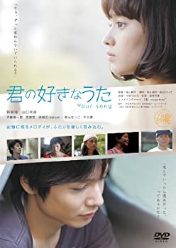 【中古】君の好きなうた [DVD]