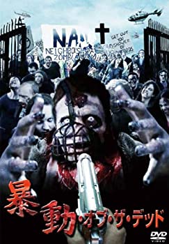 【中古-非常に良い】暴動・オブ・ザ・デッド[DVD]