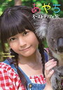 竹達彩奈イメージDVD 「あやち ~オーストラリアの旅~」