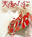 【中古-非常に良い】天使のたまご Blu-ray