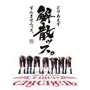 【未使用】【中古】とりあえず解散ッス。すんませんッス。