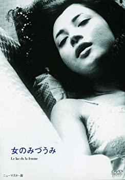 【中古】あの頃映画 「女のみづうみ」 [DVD]