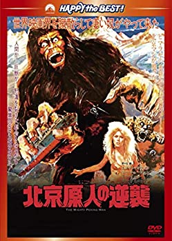 【中古】北京原人の逆襲 [DVD]