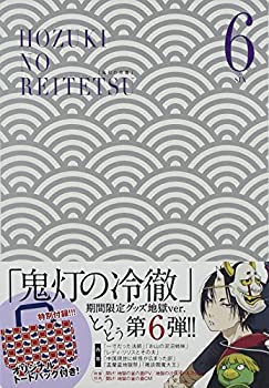 【未使用】【中古】鬼灯の冷徹 第6巻 Bver.【期間限定グッズ地獄】 [Blu-ray]