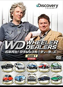 【中古-非常に良い】名車再生! クラシックカー・ディーラーズ DVD-BOX