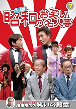 【未使用】【中古】平成版 昭和のお笑い 名人芸 7 すず風にゃん子・金魚 おぼん・こぼん バラクーダ 昭和のいる・こいる KVD-3907 [DVD]