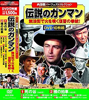 【中古-非常に良い】西部劇 伝説のガンマン DVD10枚組 ACC-019