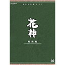 【未使用】【中古】中村梅之助主演　大河ドラマ 花神 総集編 全4枚【NHKスクエア限定商品】