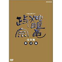【中古-非常に良い】渡辺謙主演 大河ドラマ 独眼竜政宗 完全版 第弐集 DVD-BOX 全6枚【NHKスクエア限定商品】