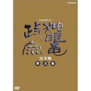 【中古】渡辺謙主演 大河ドラマ 独眼竜政宗 完全版 第弐集 DVD-BOX 全6枚【NHKスクエア限定商品】